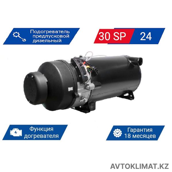 Изображение товара Подогреватель предпусковой дизельный 30 SP-24